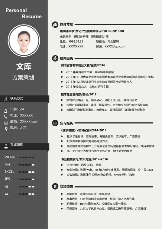 简历模板2 (66)常用简历word模板